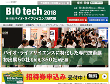 Tablet Screenshot of bio-t.jp